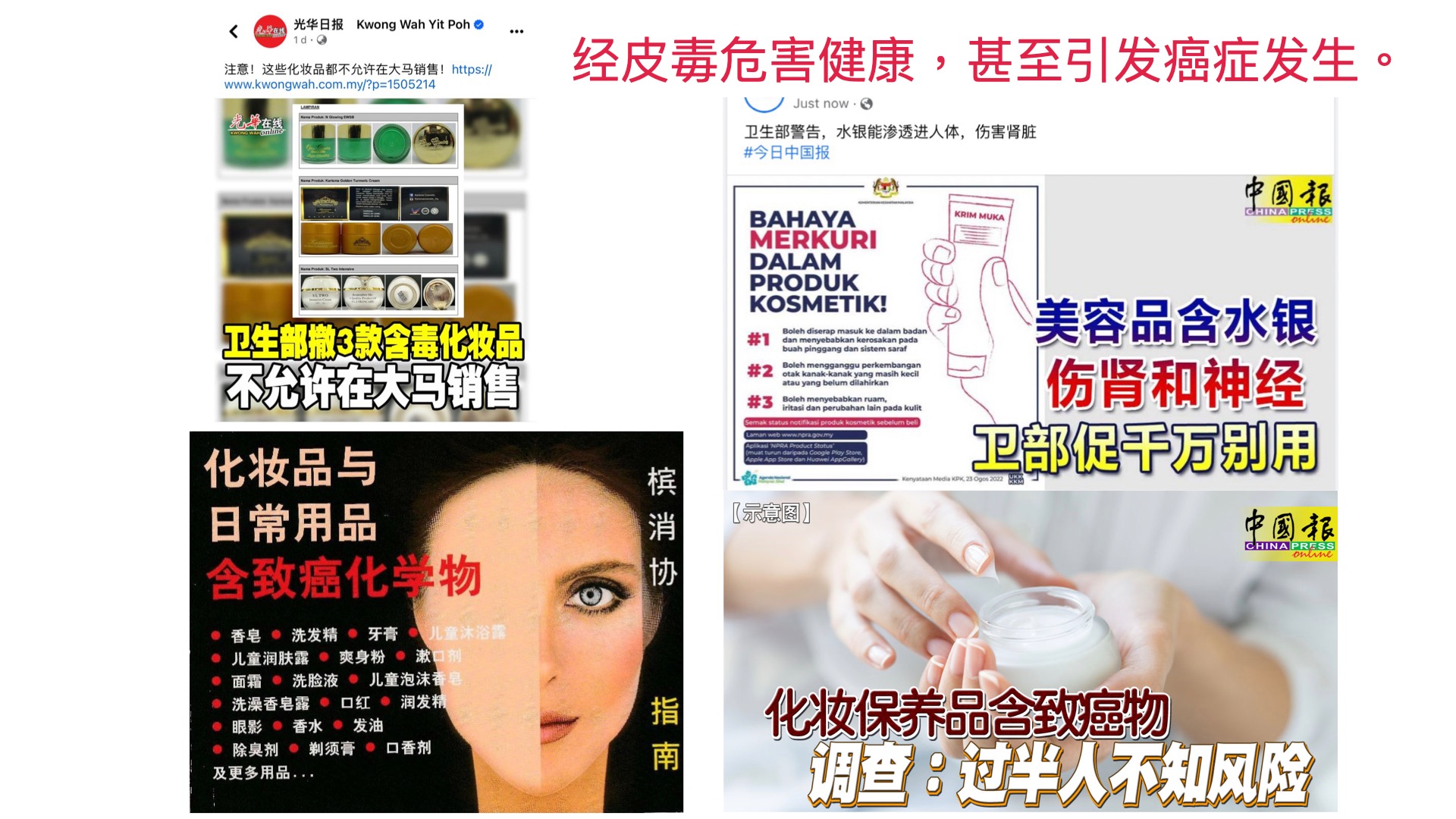 化妆品成分与监管警示新闻剪报