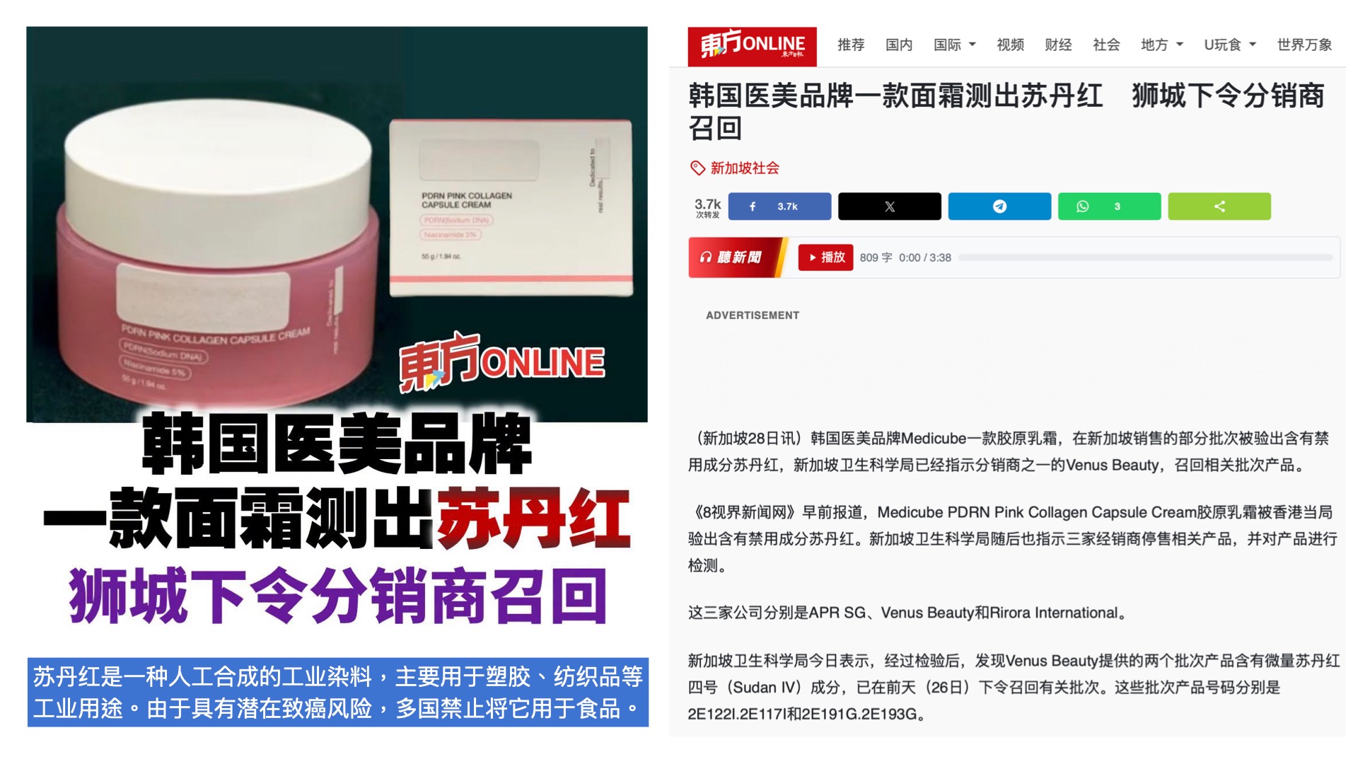 面霜部分批次苏丹红召回新闻剪报